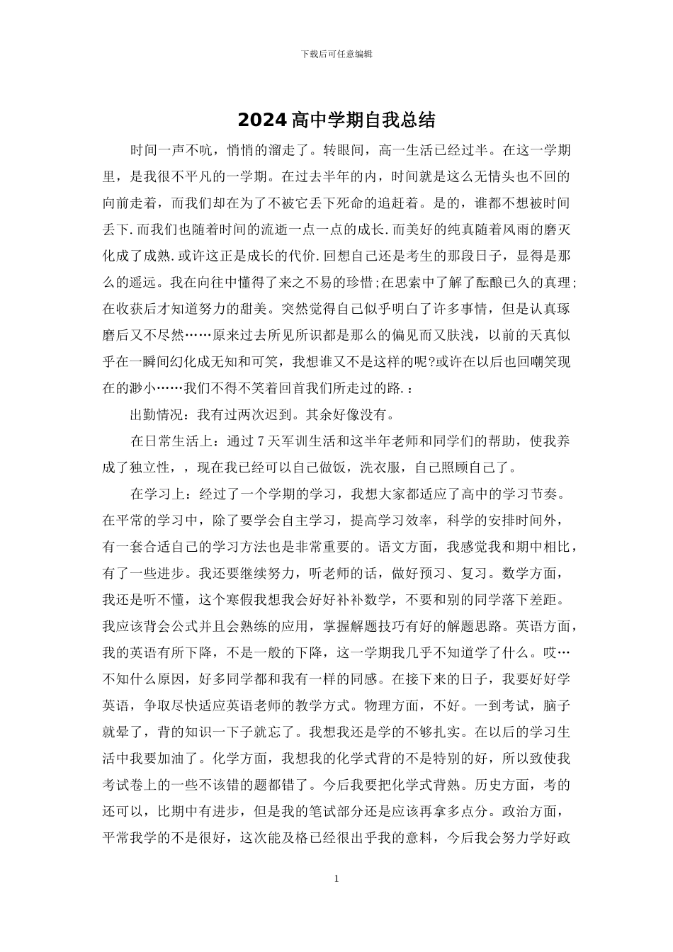 2024高中学期自我总结_第1页