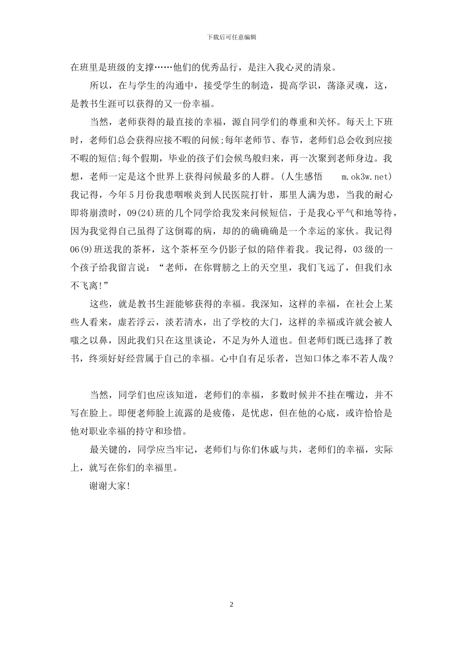 2024高中开学典礼发言稿例文_第2页