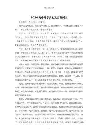 2024高中开学典礼发言稿例文