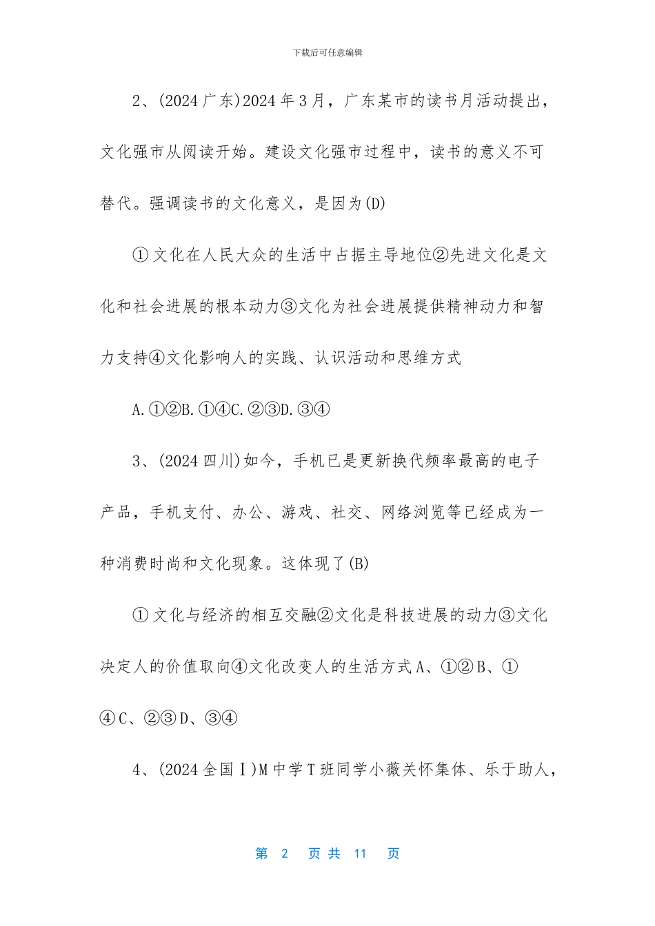 2024高二政治会考试卷及答案_第2页