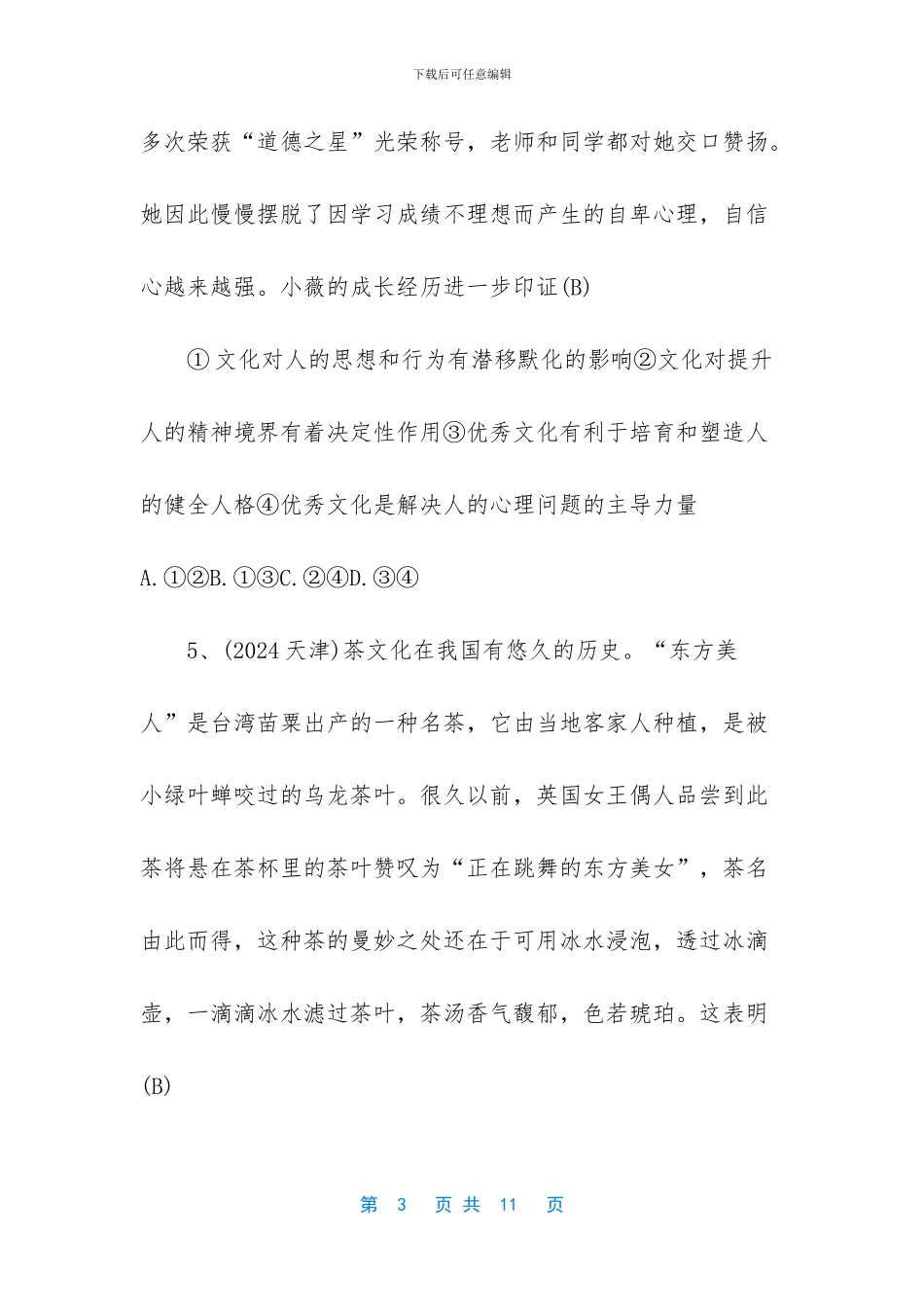 2024高二政治会考试卷及答案_第3页