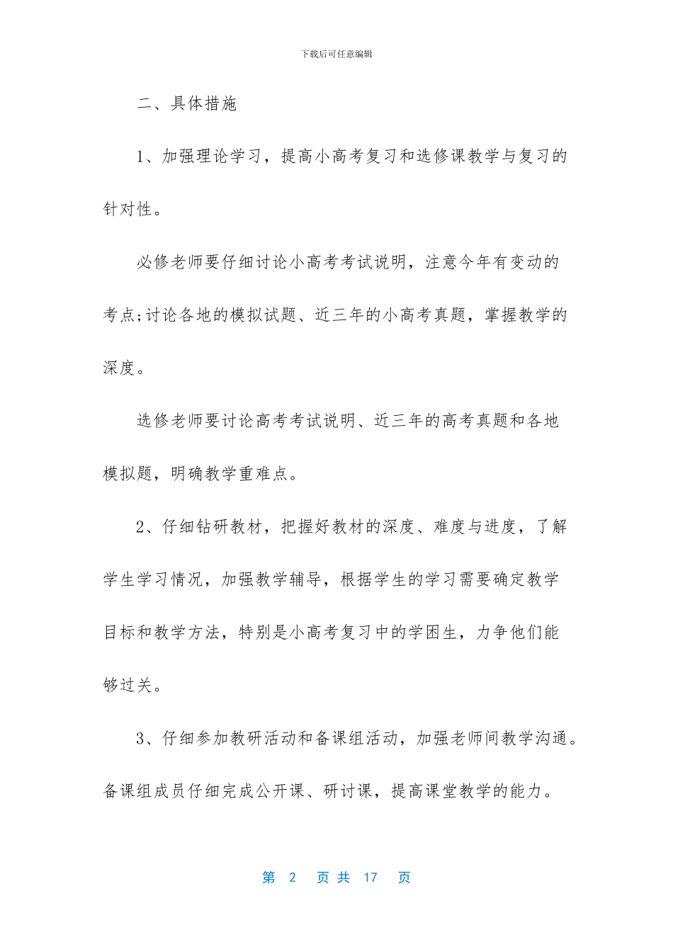 2024高二政治备课组工作计划-高二政治备课组计划_第2页