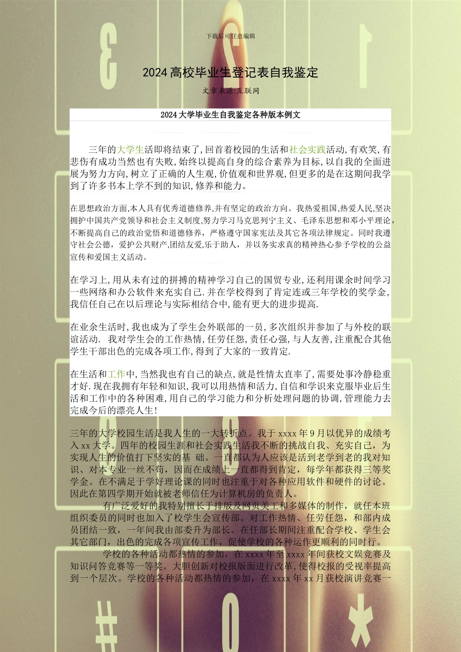 2024高校毕业生登记表自我鉴定标准范文_第2页