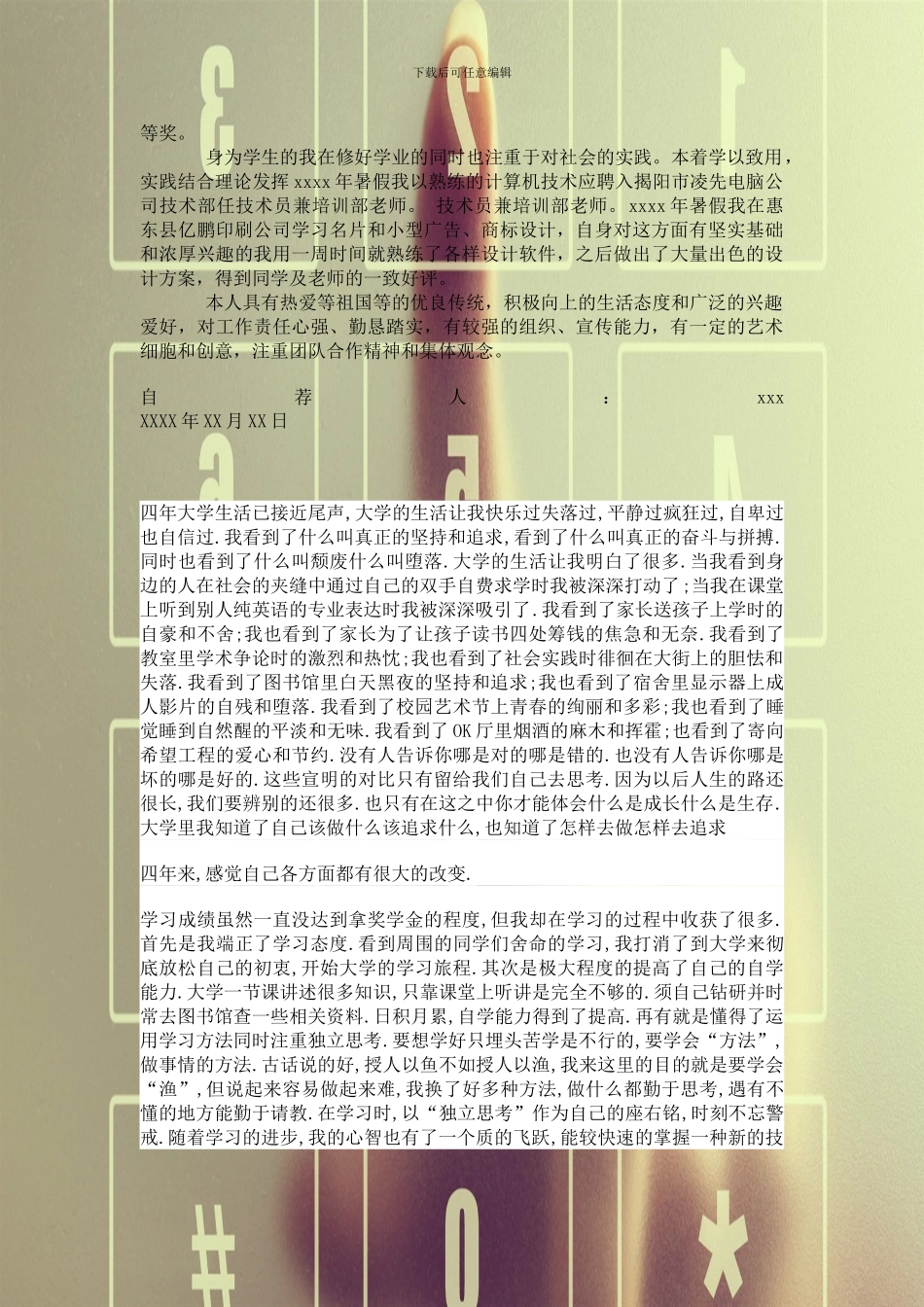 2024高校毕业生登记表自我鉴定标准范文_第3页