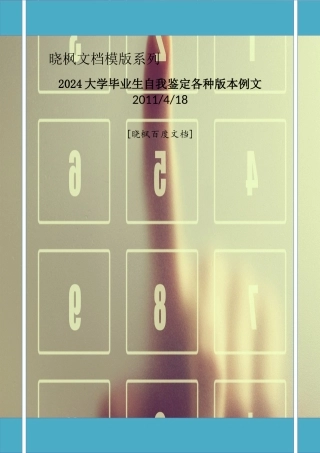 2024高校毕业生登记表自我鉴定标准范文