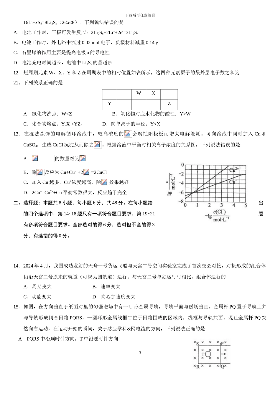 2024高考全国3卷理综试题及答案_第3页