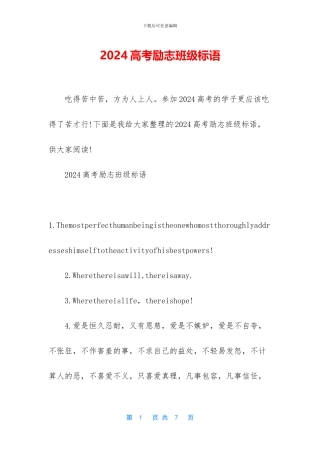 2024高考励志班级标语