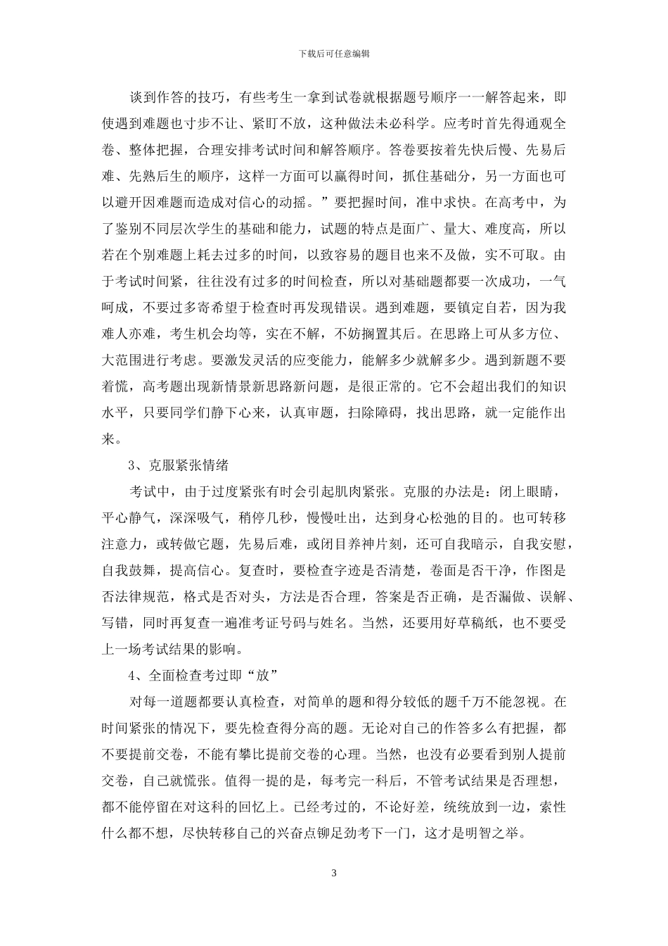 2024高考动员大会上的讲话_第3页