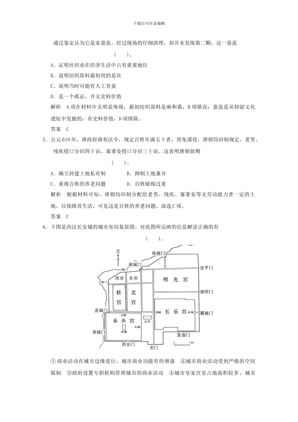 2024高考历史终极冲刺押题卷：中国古代农耕经济的繁荣_第2页