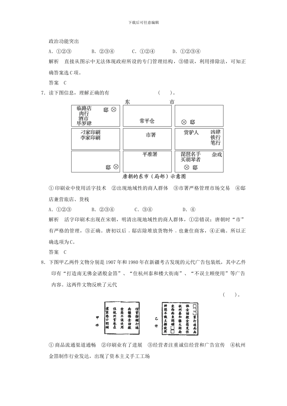 2024高考历史终极冲刺押题卷：中国古代农耕经济的繁荣_第3页