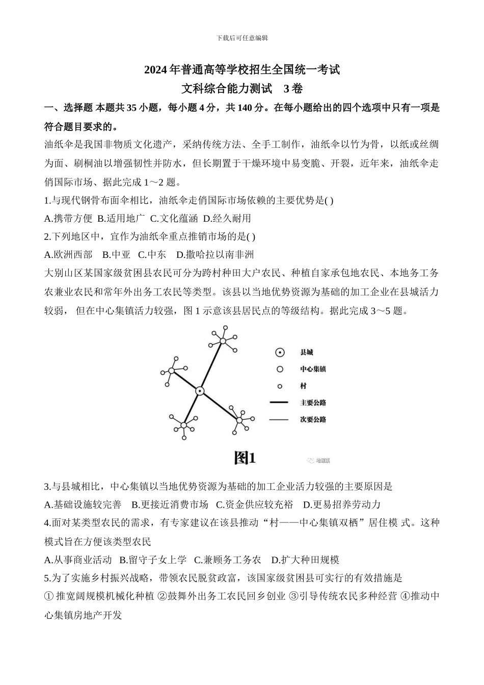 2024高考地理全国3卷_第1页