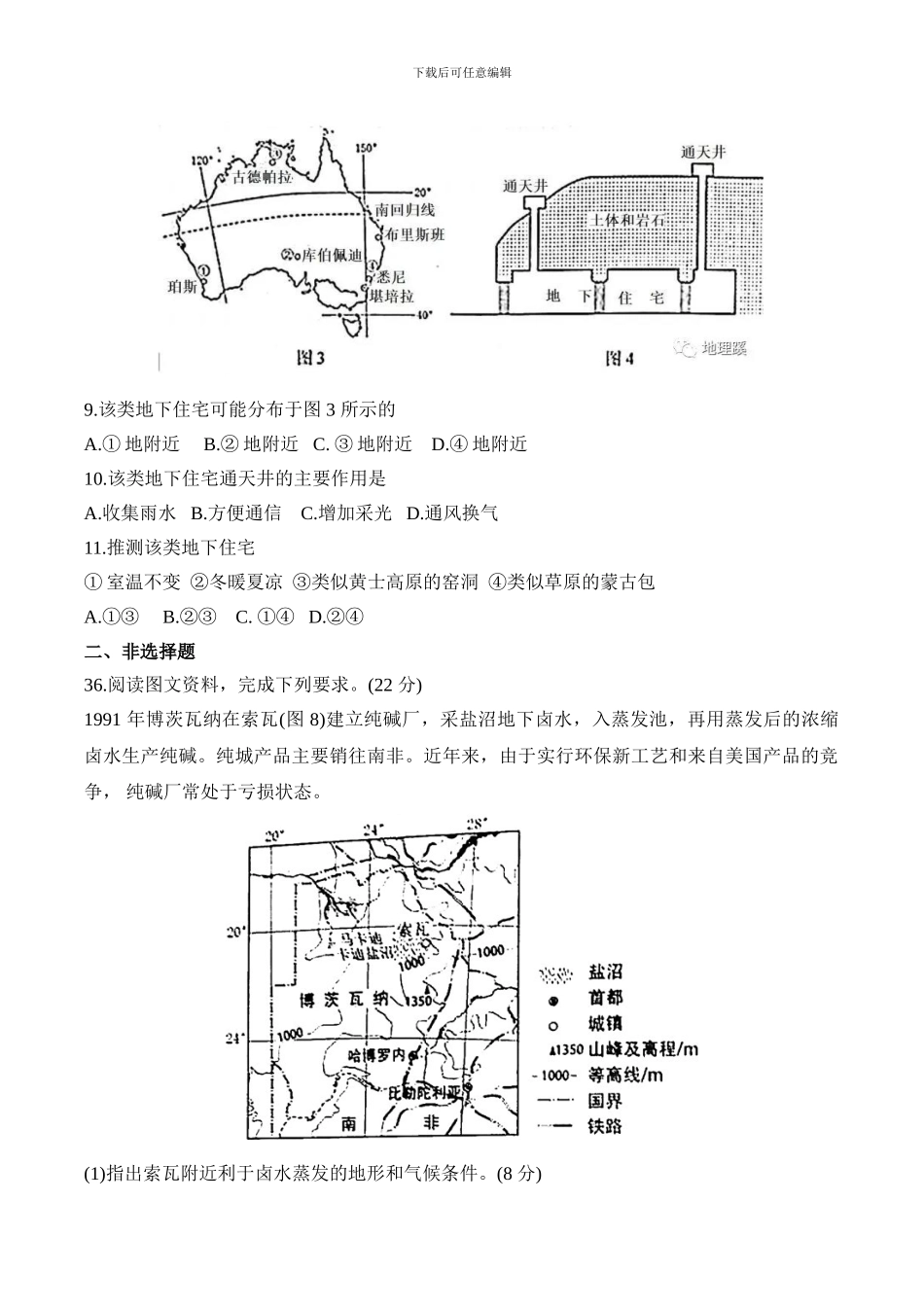 2024高考地理全国3卷_第3页