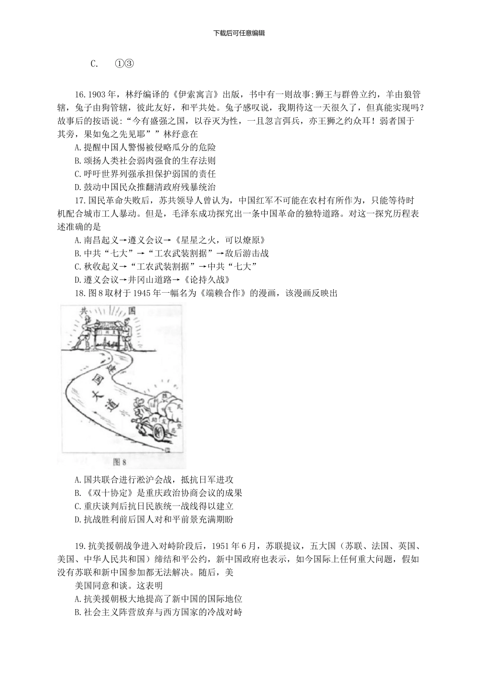 2024高考北京历史试题及答案_第2页