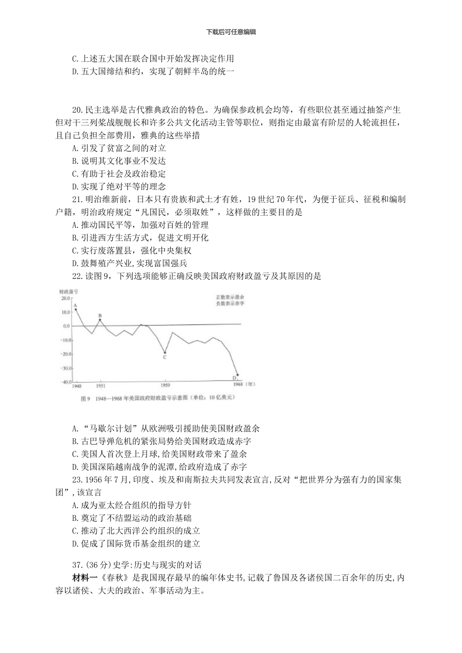 2024高考北京历史试题及答案_第3页