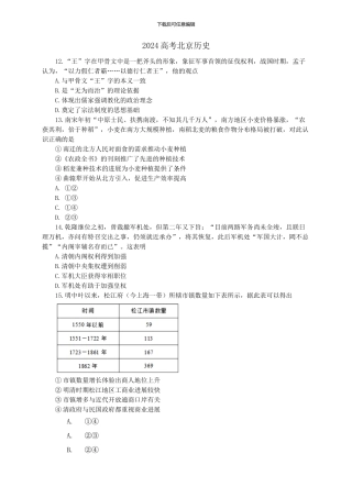 2024高考北京历史试题及答案