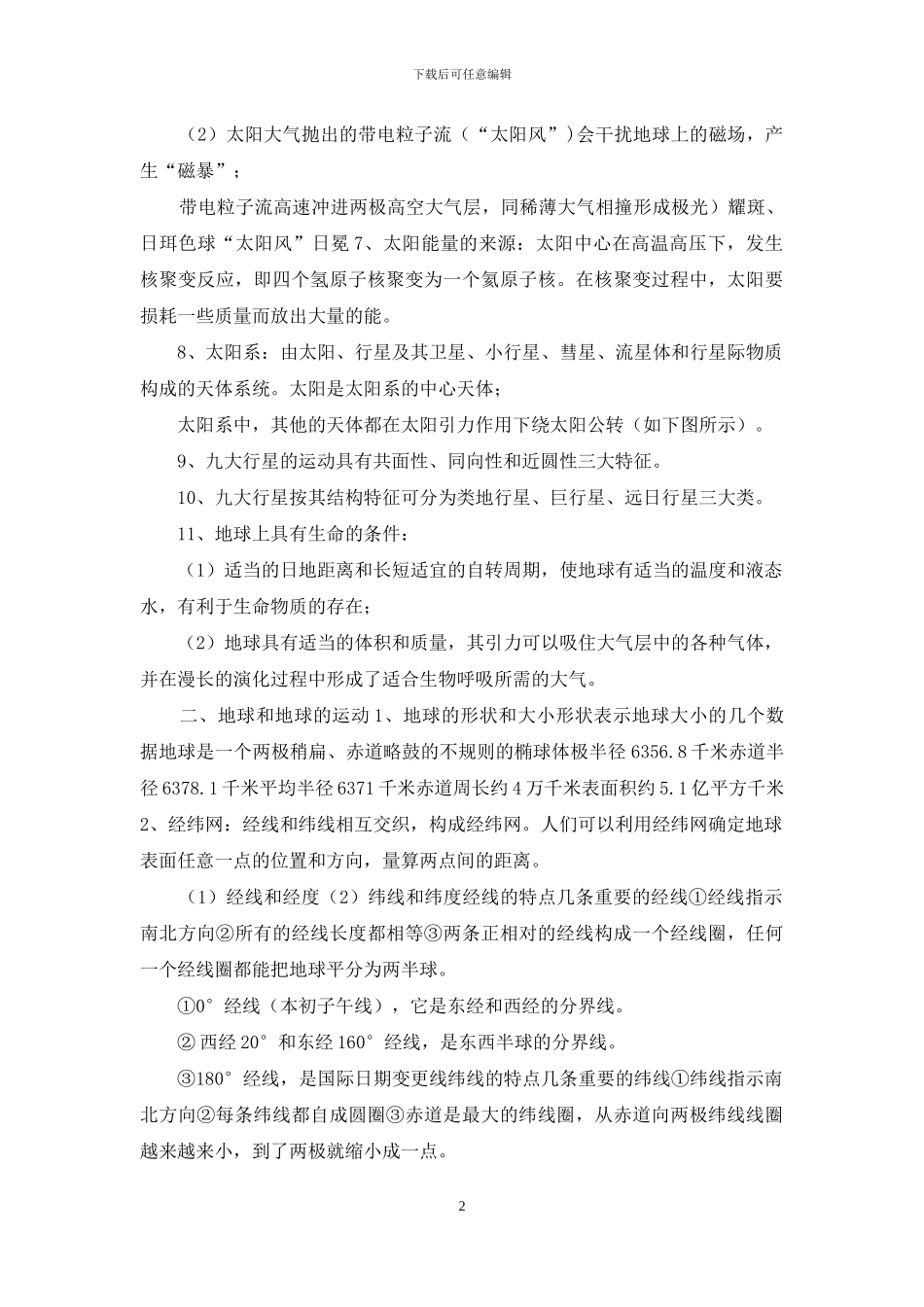 2024高考地理备考笔记_第2页