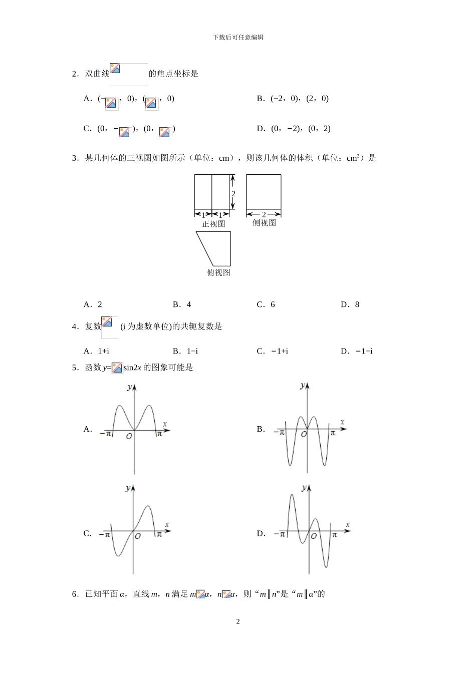 2024高考浙江数学带答案_第2页