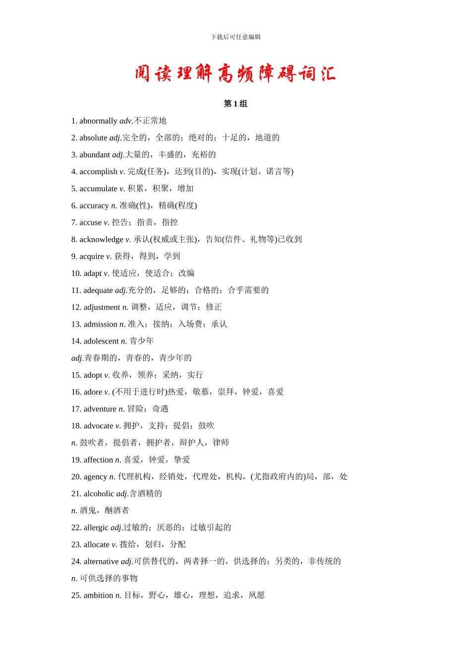 2024高考阅读理解障碍高频词汇_第1页