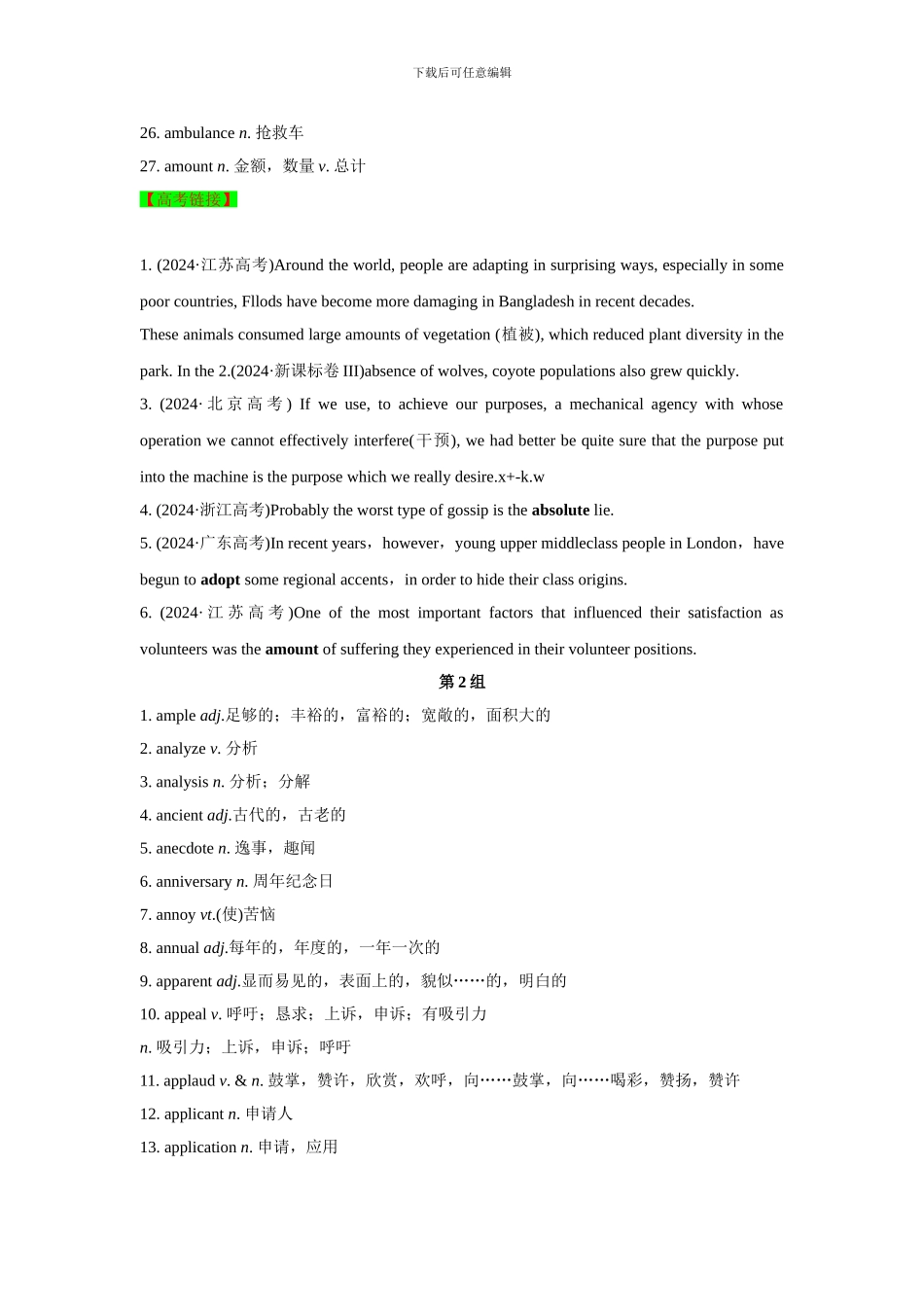 2024高考阅读理解障碍高频词汇_第2页