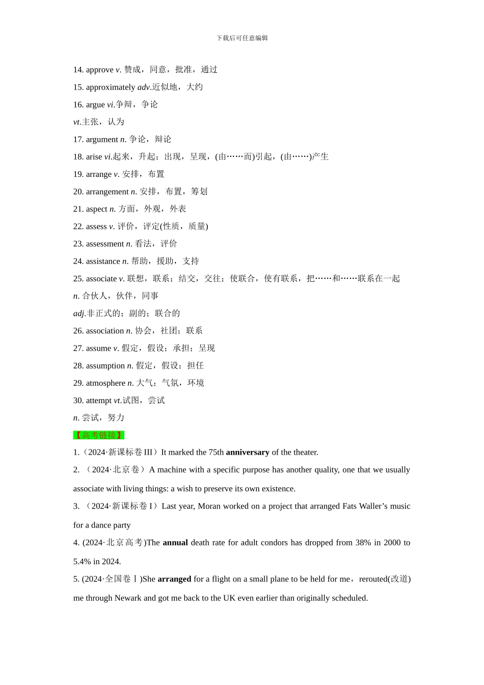 2024高考阅读理解障碍高频词汇_第3页