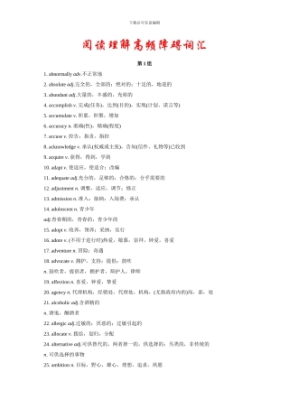 2024高考阅读理解障碍高频词汇
