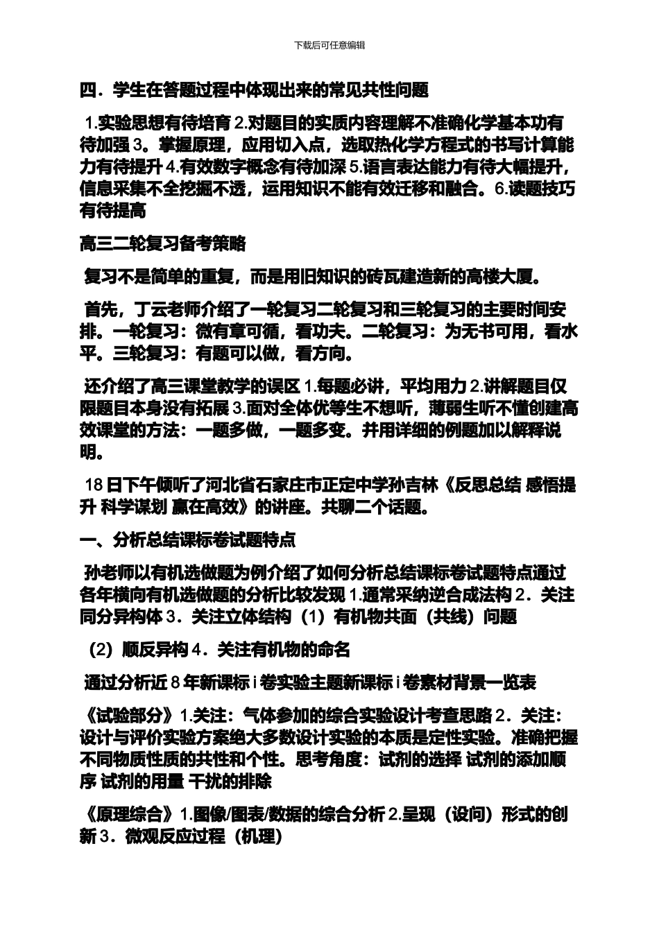 2024高考研讨会心得_第2页