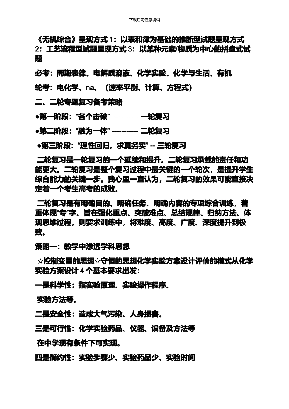 2024高考研讨会心得_第3页