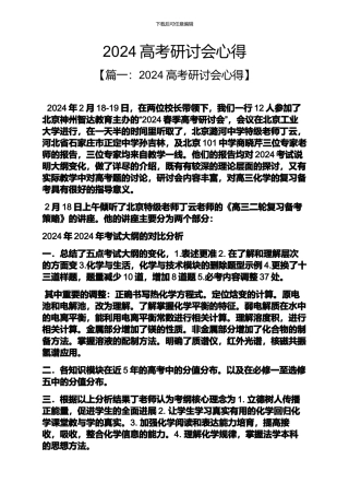 2024高考研讨会心得