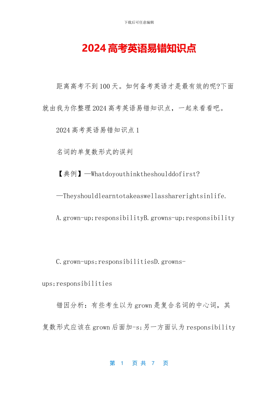 2024高考英语易错知识点_第1页