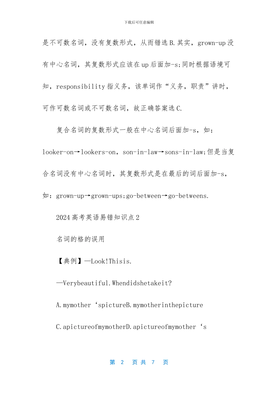 2024高考英语易错知识点_第2页