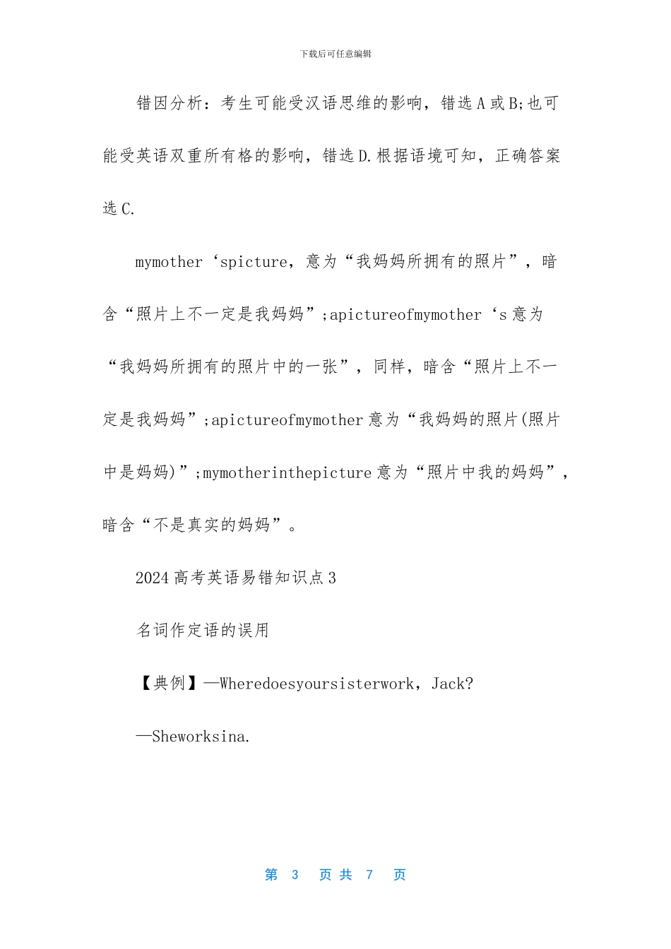 2024高考英语易错知识点_第3页