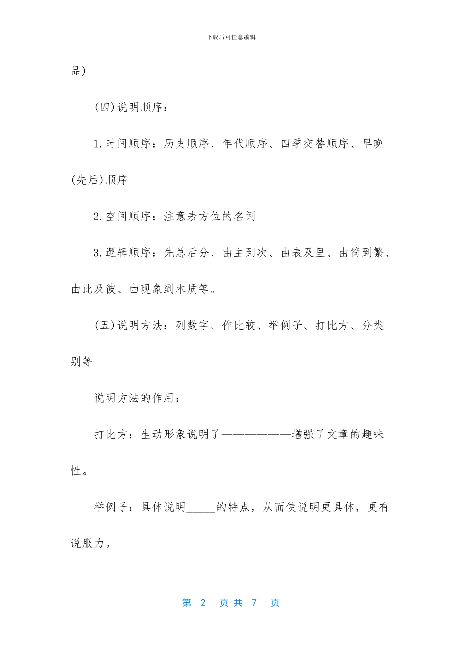 2024高考语文高分答题秘诀高考语文130分的解题模式_第2页