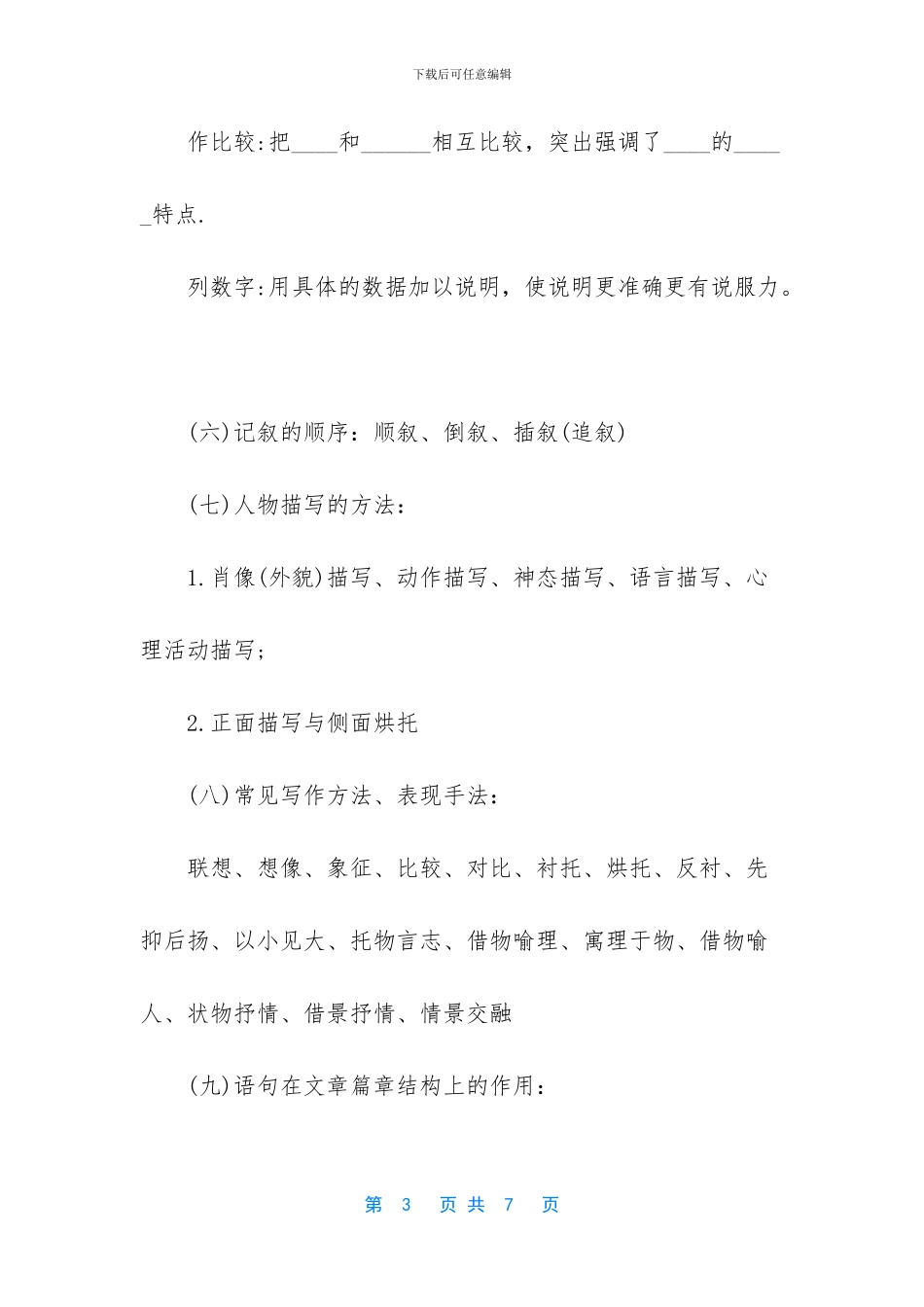 2024高考语文高分答题秘诀高考语文130分的解题模式_第3页