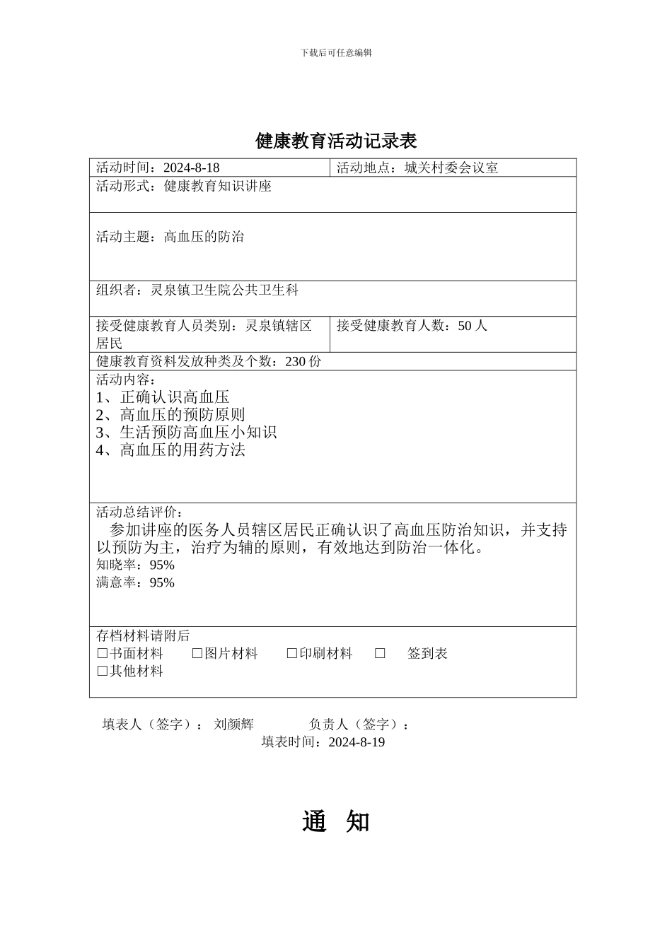 2024高血压健康教育知识讲座8期_第2页