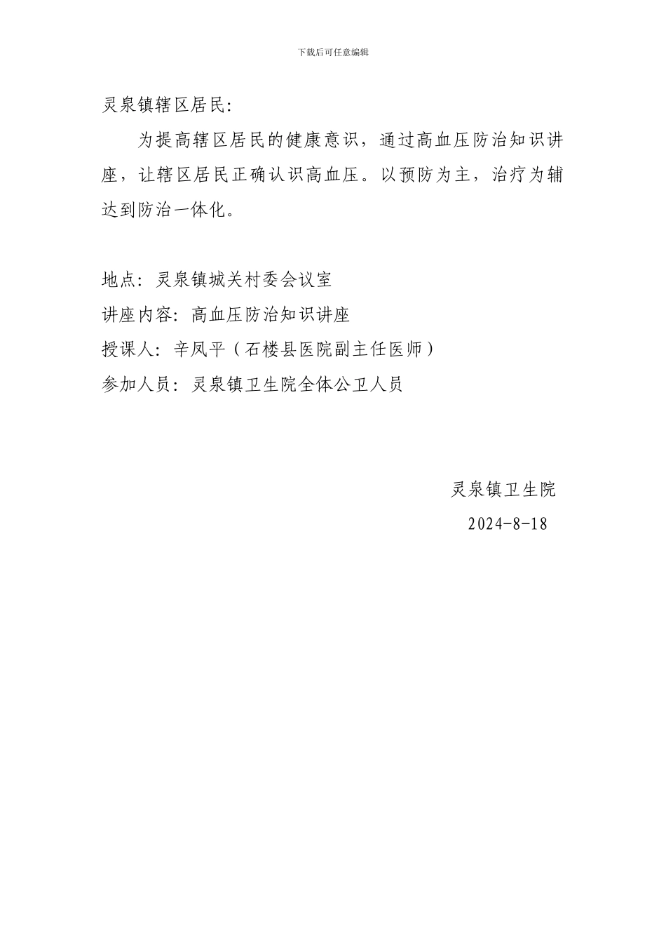 2024高血压健康教育知识讲座8期_第3页