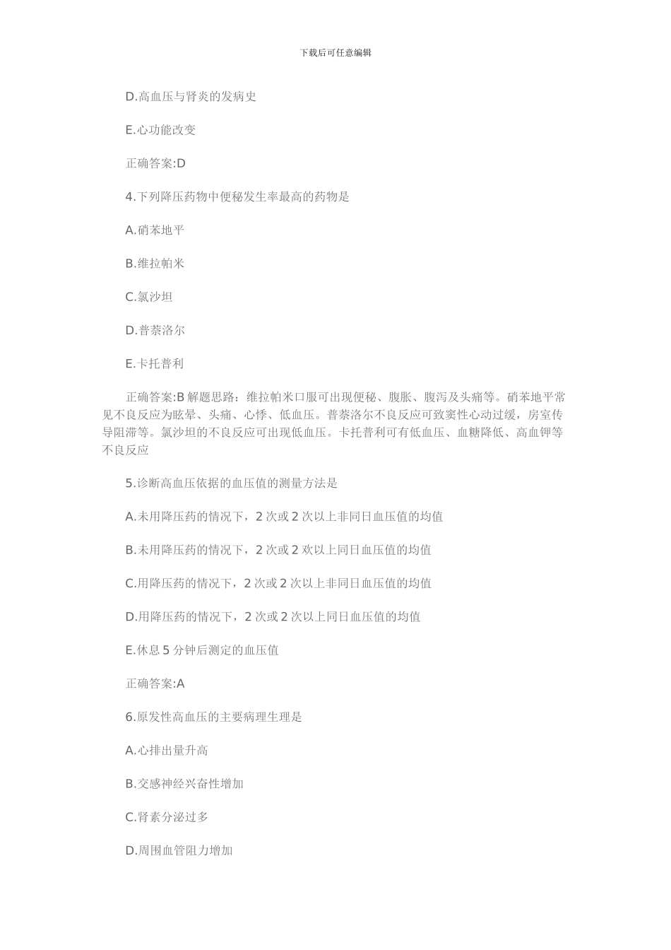 2024高血压培训试题_第2页