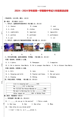 2024～2024学年度第一学期期中考试八年级英语试卷