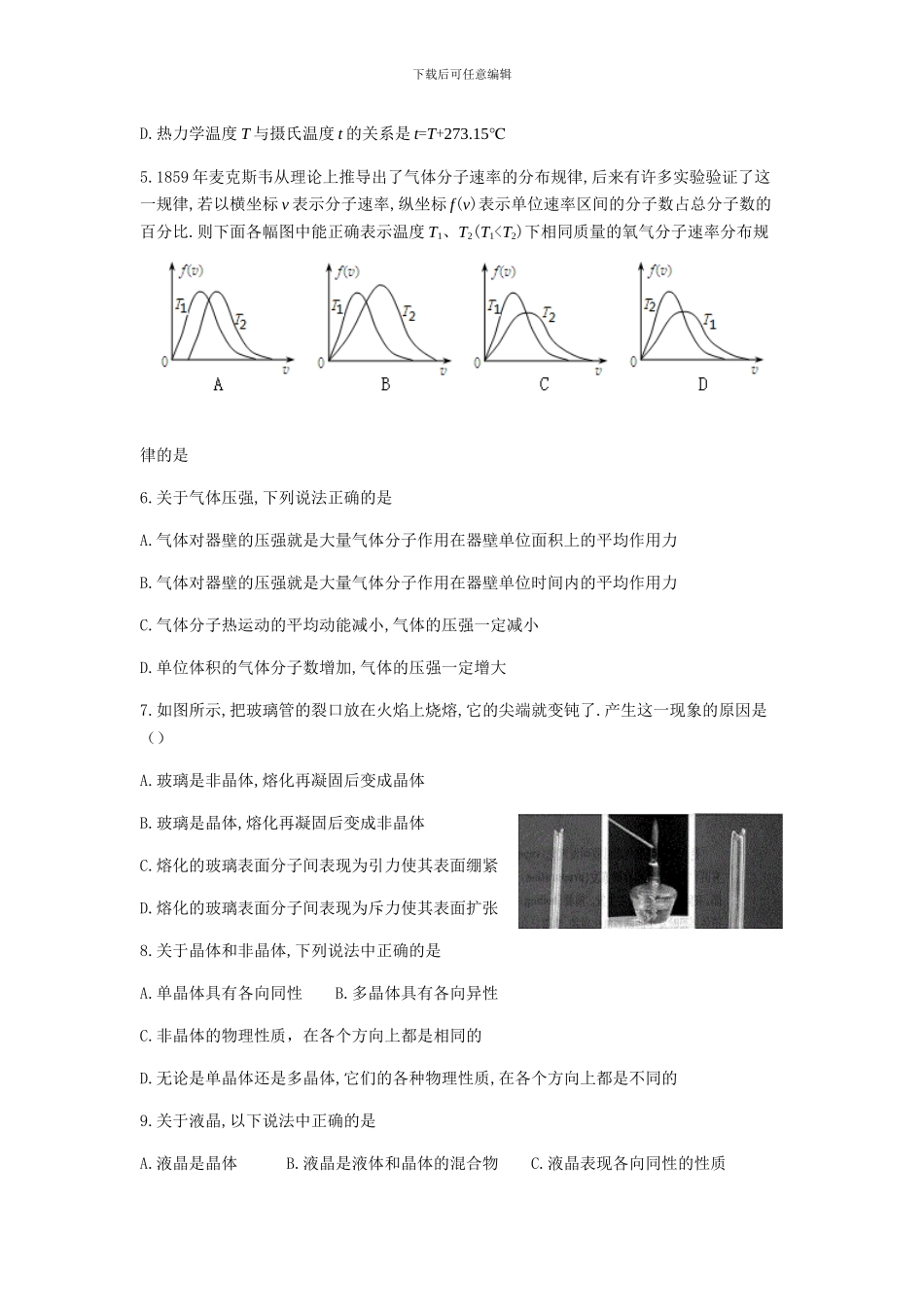 2024～2024学年度第二学期期中考试高二物理试题_第2页