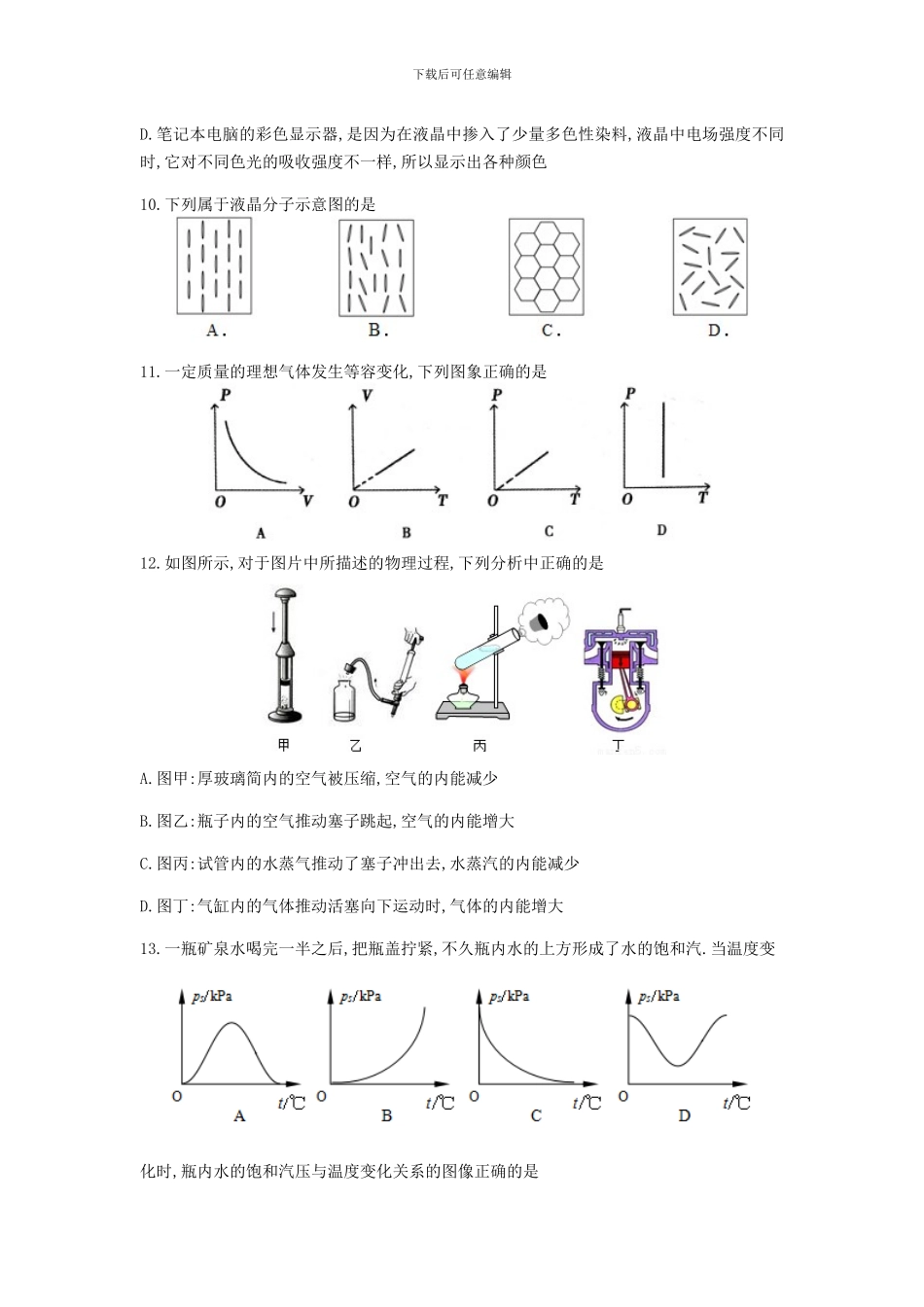 2024～2024学年度第二学期期中考试高二物理试题_第3页