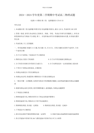 2024～2024学年度第二学期期中考试高二物理试题