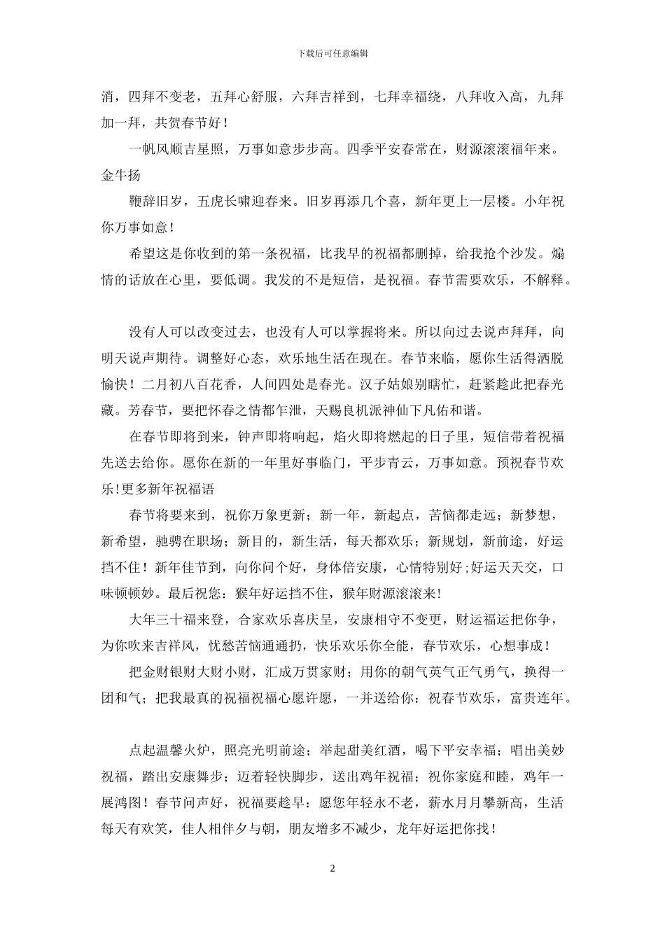 20xx鸡年新年感恩贺卡祝福短信_第2页