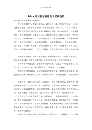 20xx鸡年新年感恩贺卡祝福短信