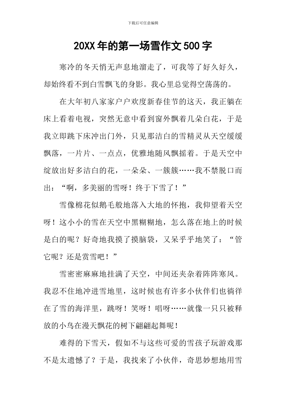 20XX年的第一场雪作文500字_第1页