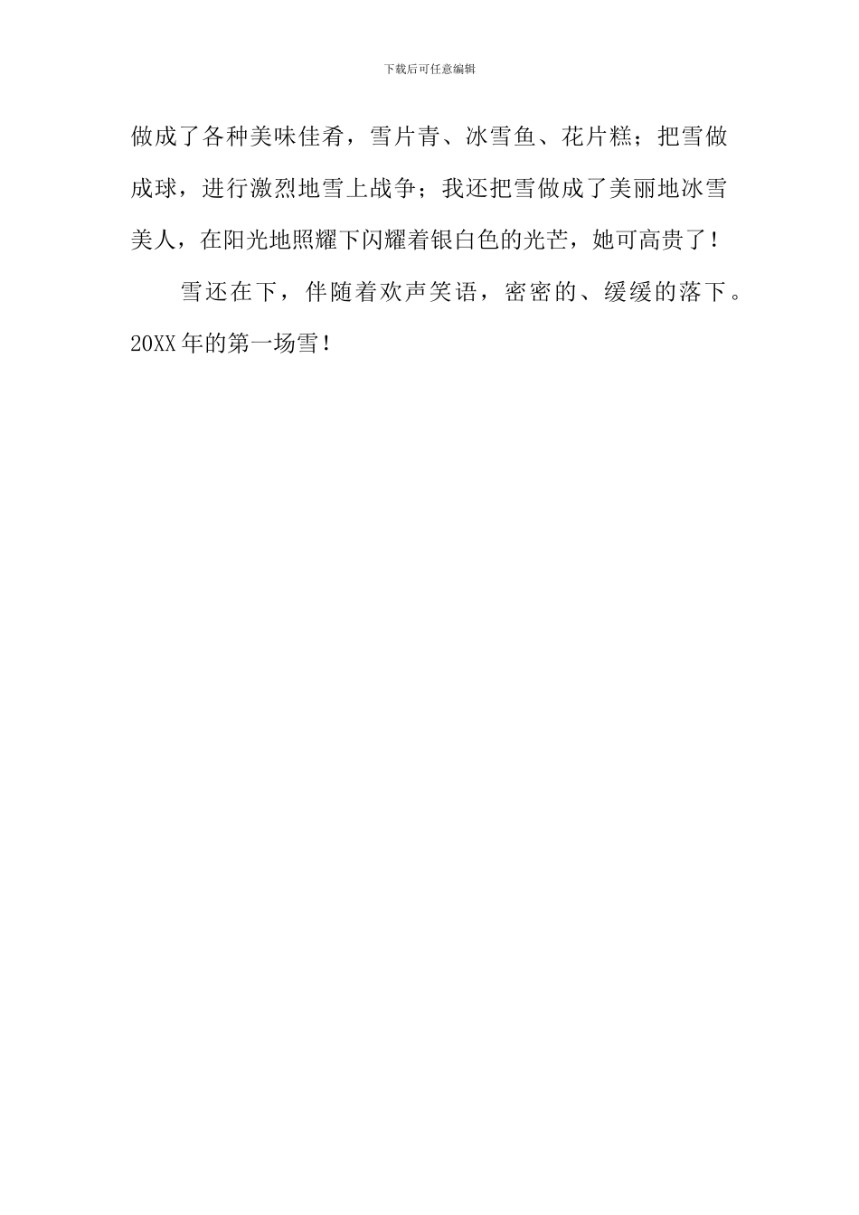 20XX年的第一场雪作文500字_第2页
