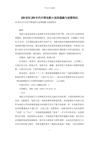 20世纪20年代中国电影小说的滥觞与发展钩沉