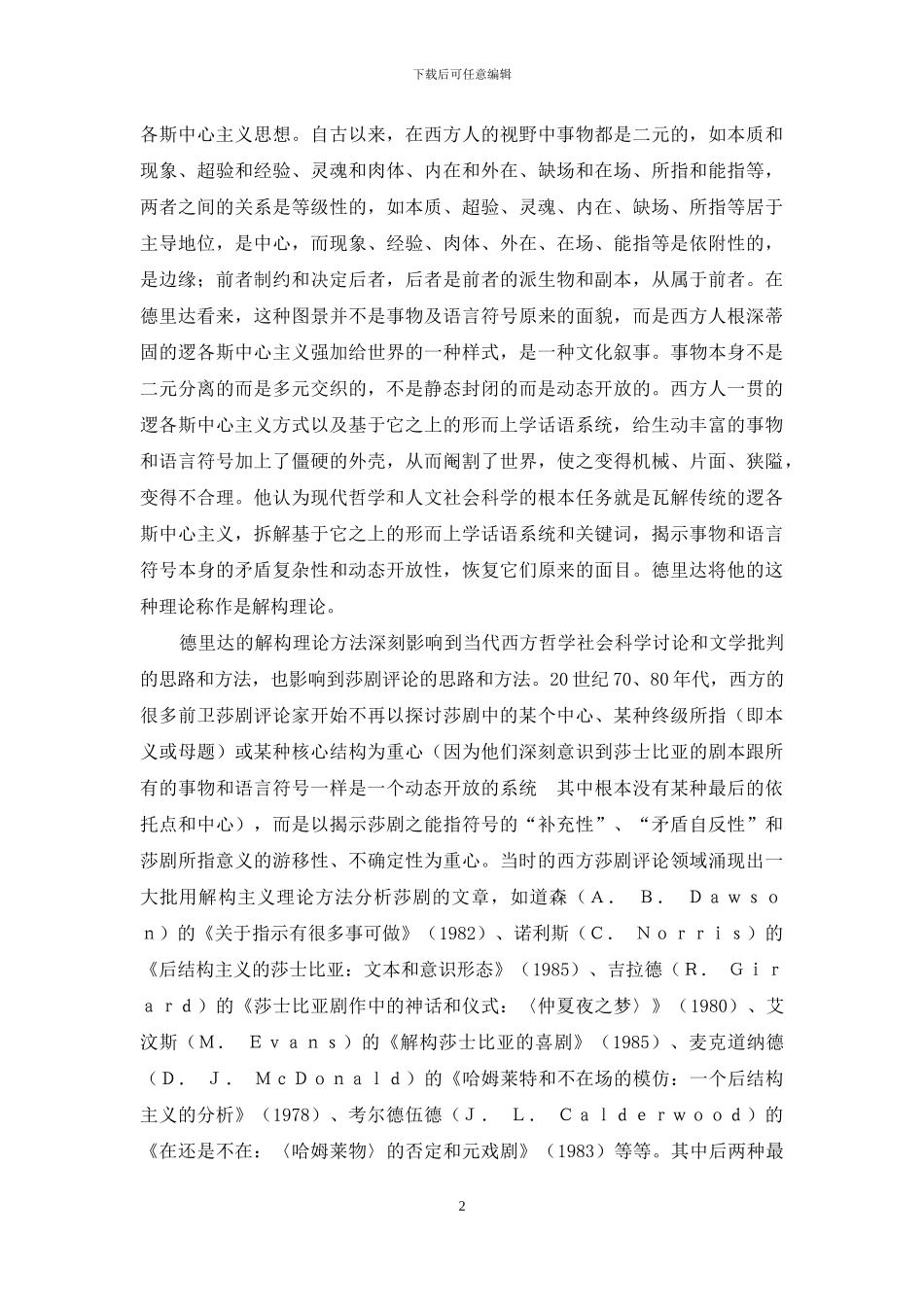 20世纪后期西方莎剧评论的新动向_第2页