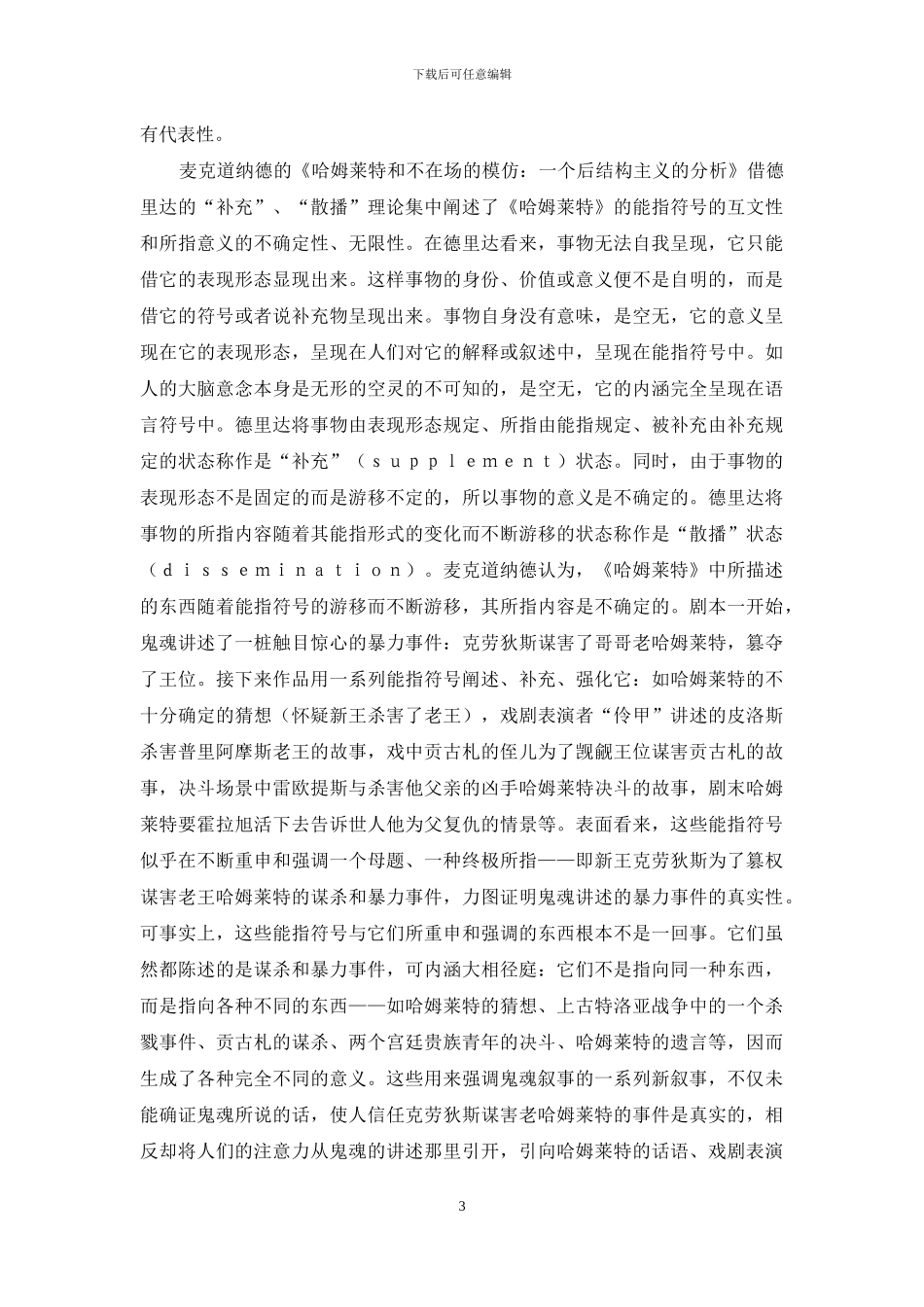 20世纪后期西方莎剧评论的新动向_第3页