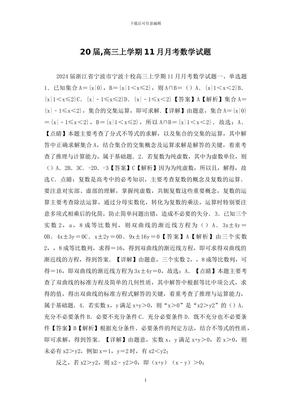 20届-高三上学期11月月考数学试题_第1页