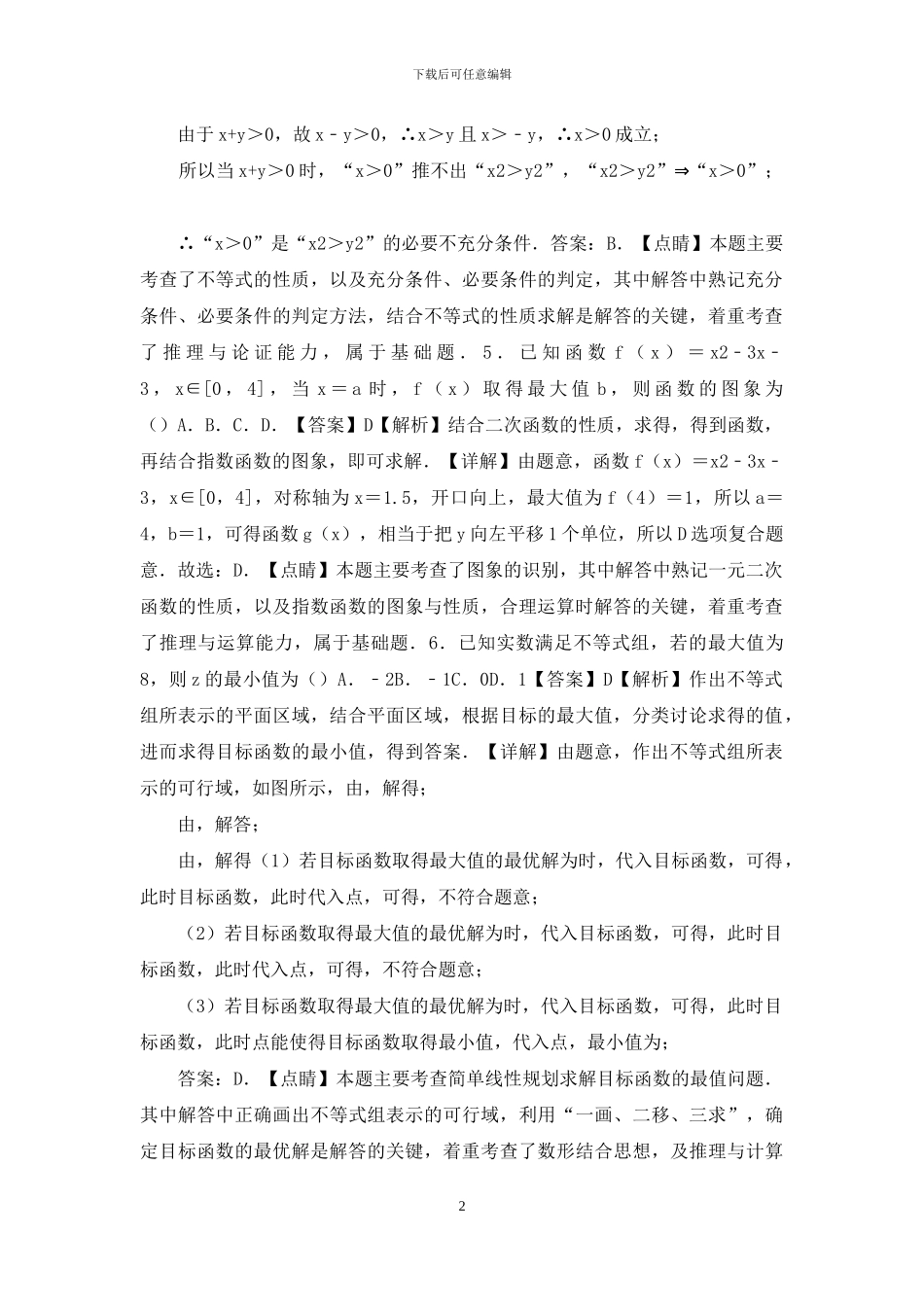 20届-高三上学期11月月考数学试题_第2页