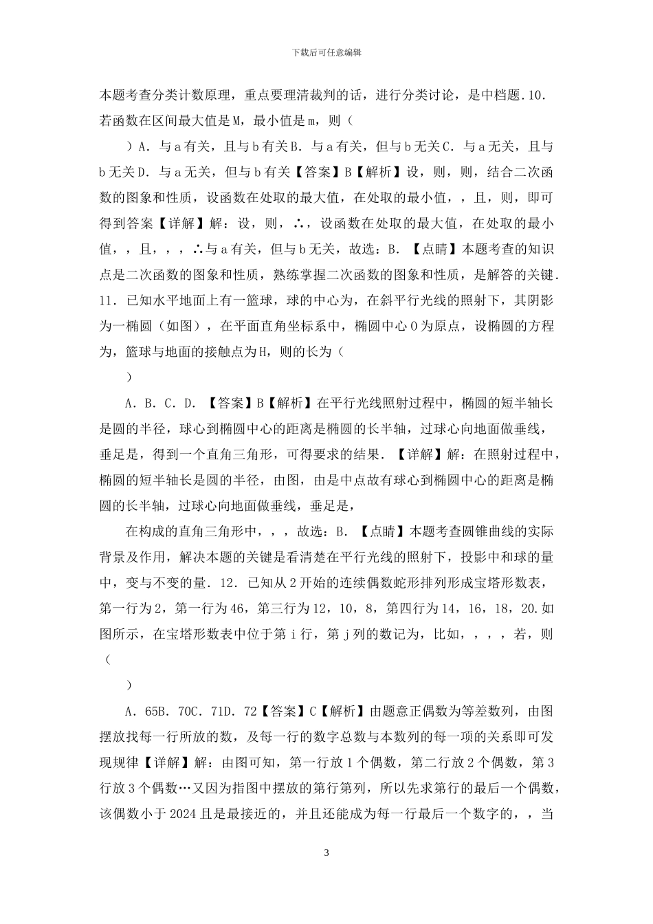 20届-高三第四次月考数学试题(解析版)_第3页